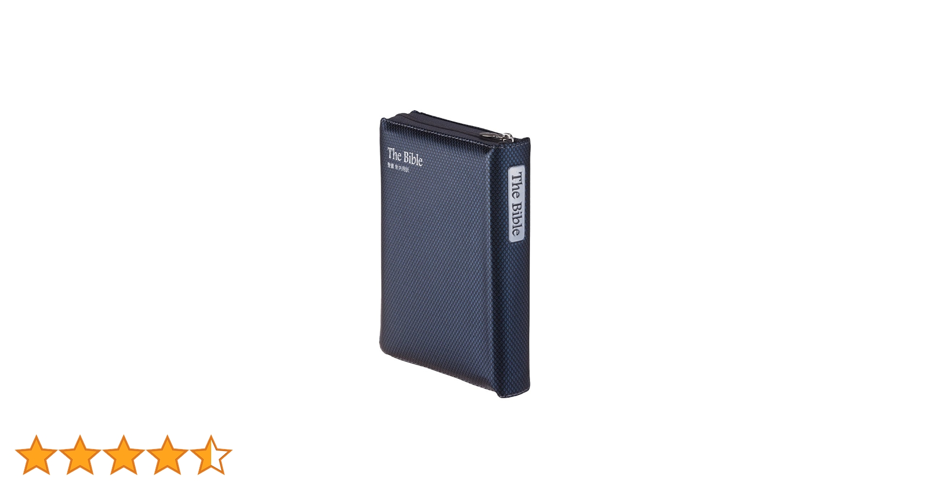 ジッパー・サムインデックスつき聖書NI55ZTI(紺) | 共同訳聖書